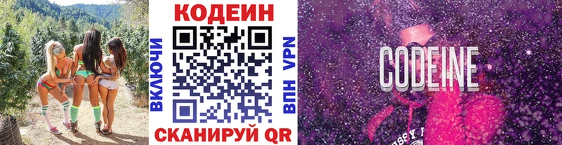 Кодеин Purple Drank  Тосно 